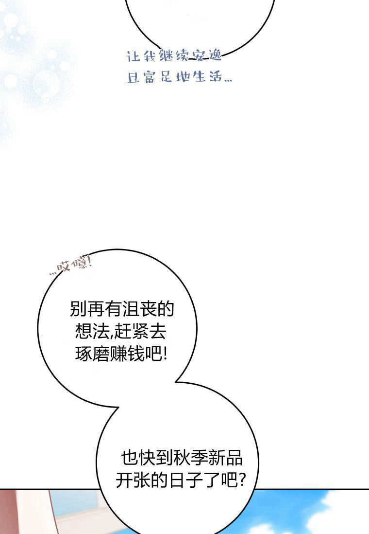 做個惡女好安逸 - 第64話(1/3) - 1