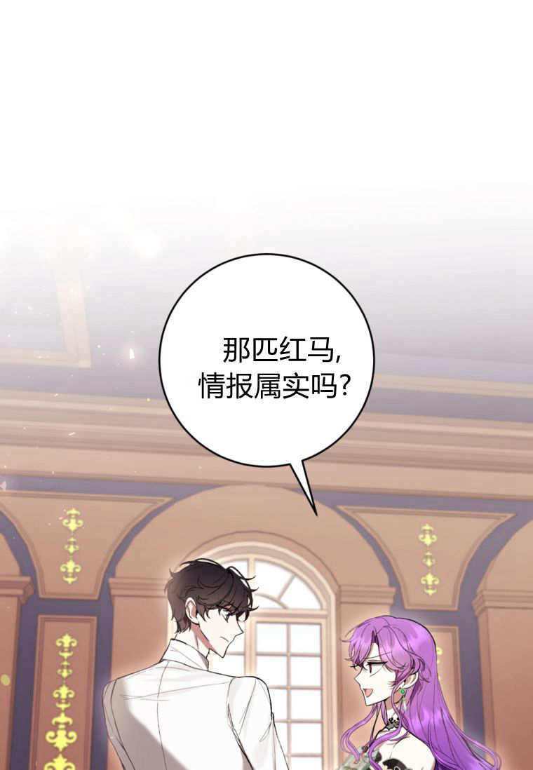 做個惡女好安逸 - 第70話(1/3) - 1