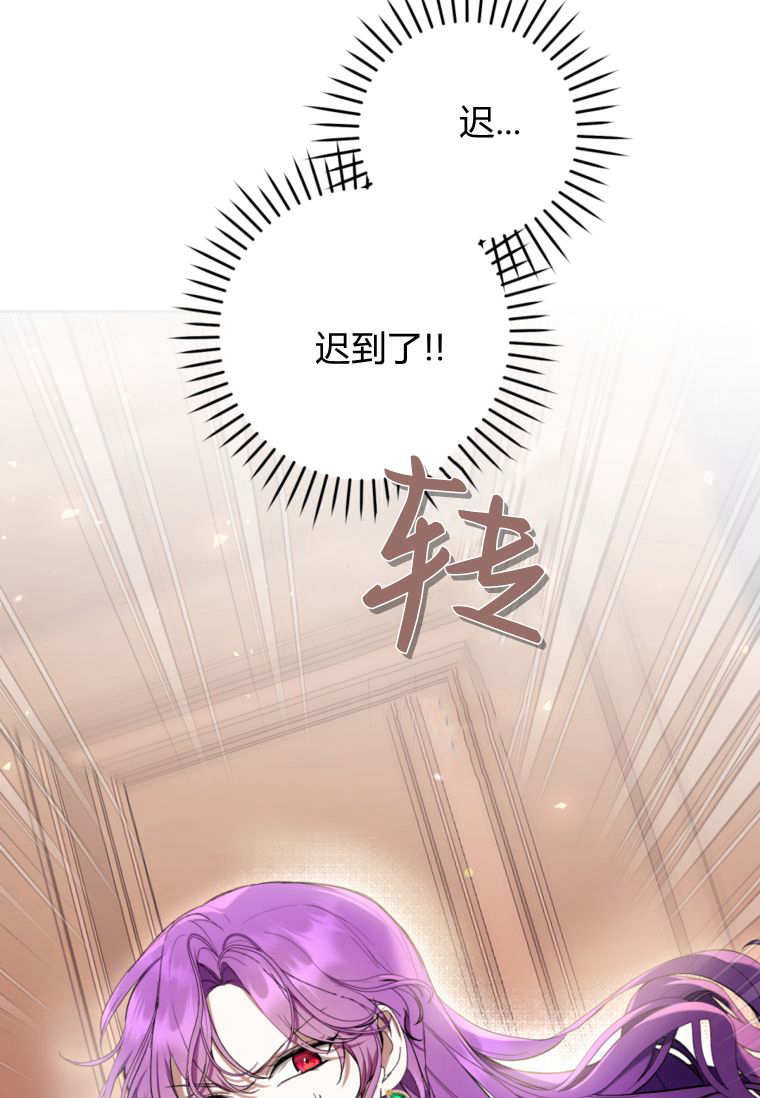 做個惡女好安逸 - 第70話(1/3) - 3