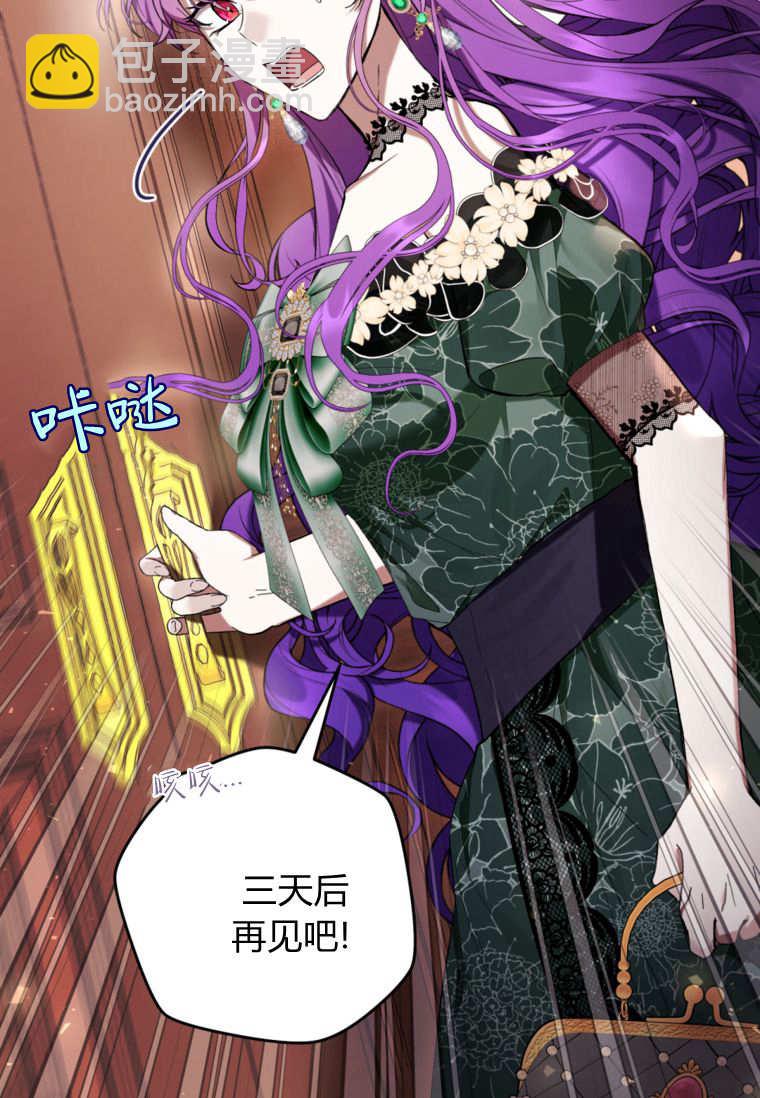 做個惡女好安逸 - 第70話(1/3) - 4