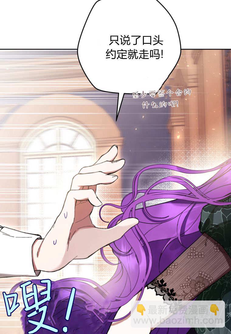 做個惡女好安逸 - 第70話(1/3) - 7