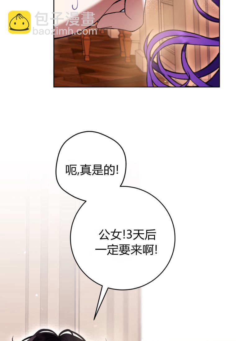 做個惡女好安逸 - 第70話(1/3) - 1