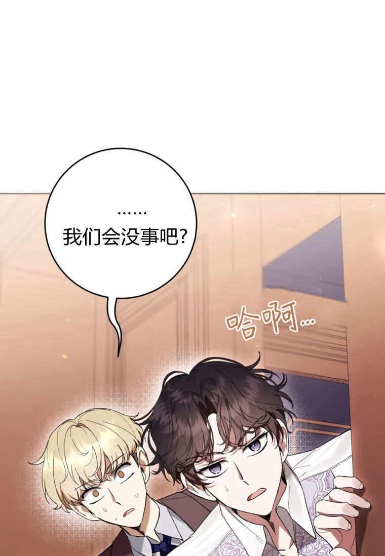 做個惡女好安逸 - 第70話(1/3) - 3
