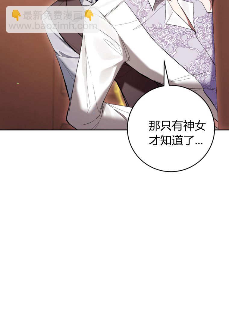 做個惡女好安逸 - 第70話(1/3) - 4