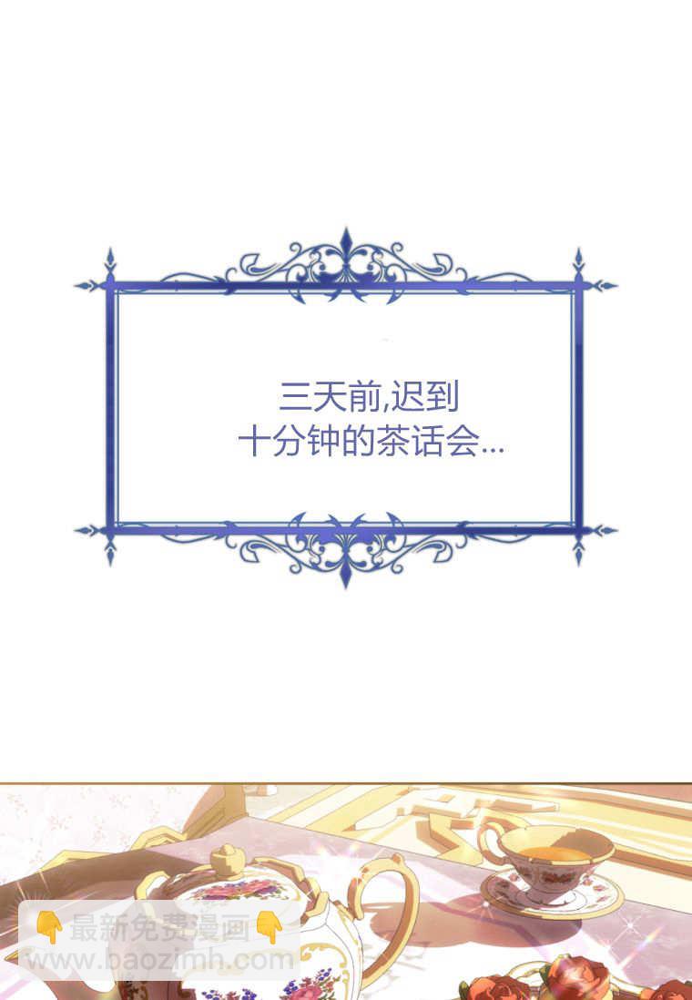 做個惡女好安逸 - 第70話(1/3) - 4