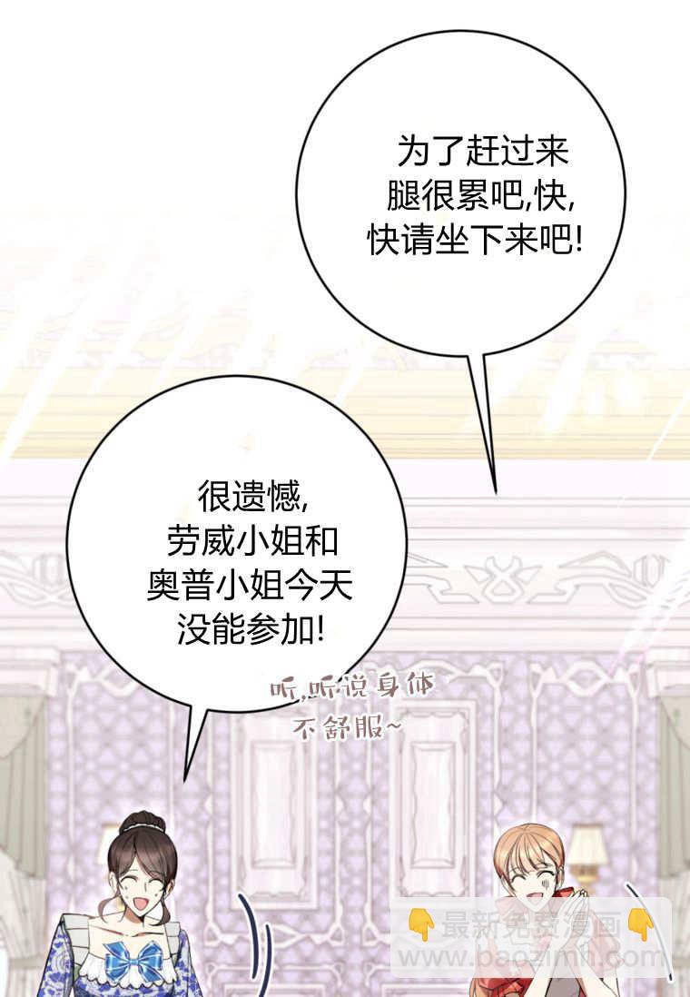 做個惡女好安逸 - 第70話(1/3) - 6
