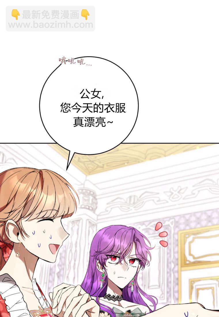 做個惡女好安逸 - 第70話(1/3) - 2