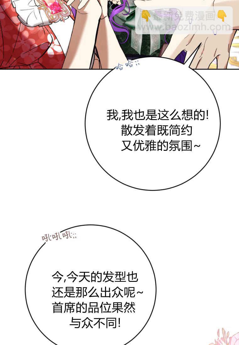 做個惡女好安逸 - 第70話(1/3) - 3