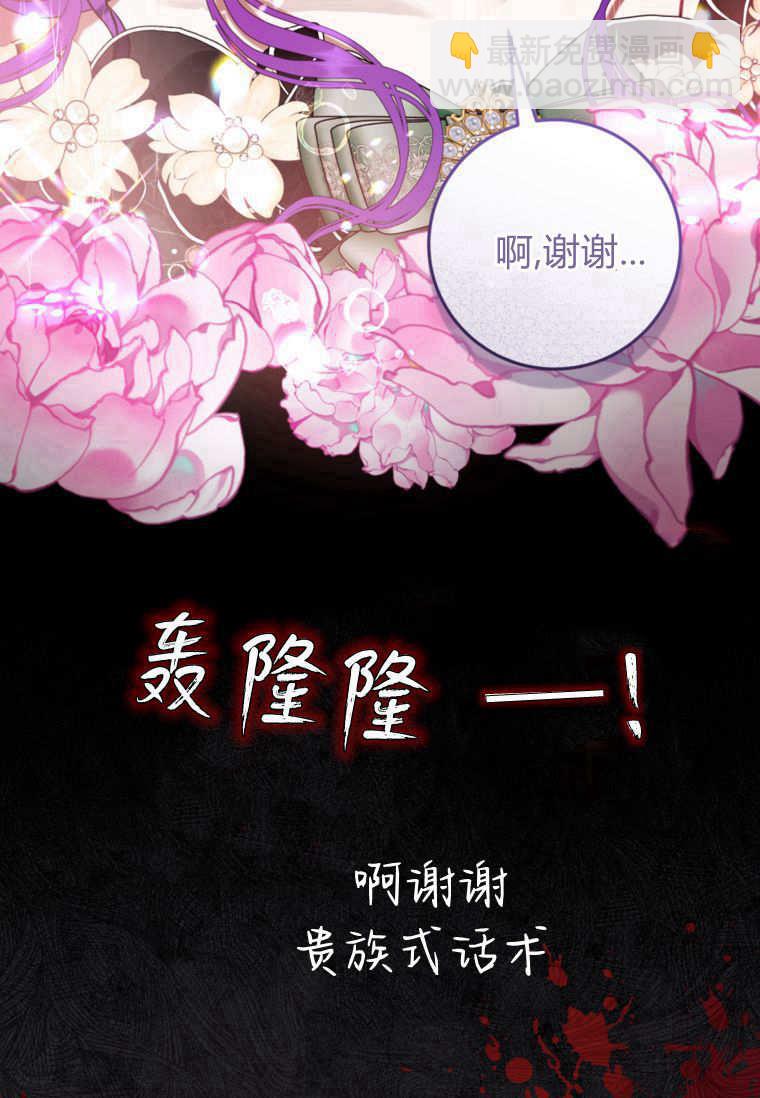 做個惡女好安逸 - 第70話(1/3) - 5