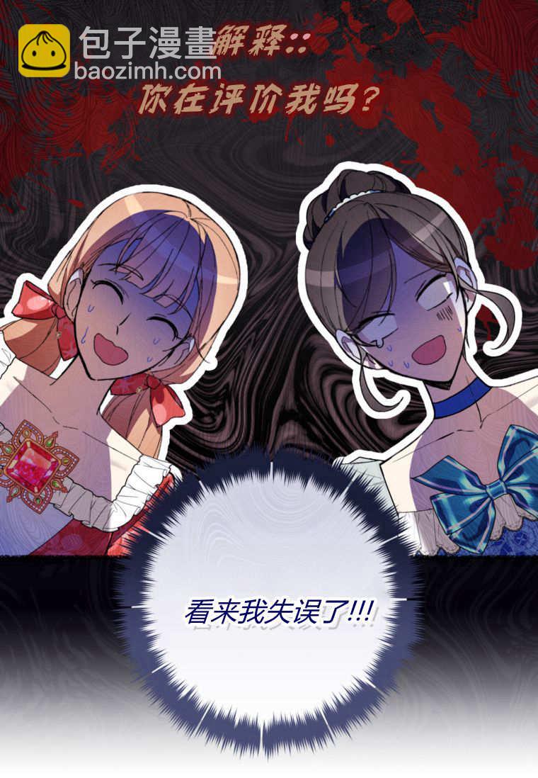 做個惡女好安逸 - 第70話(1/3) - 6