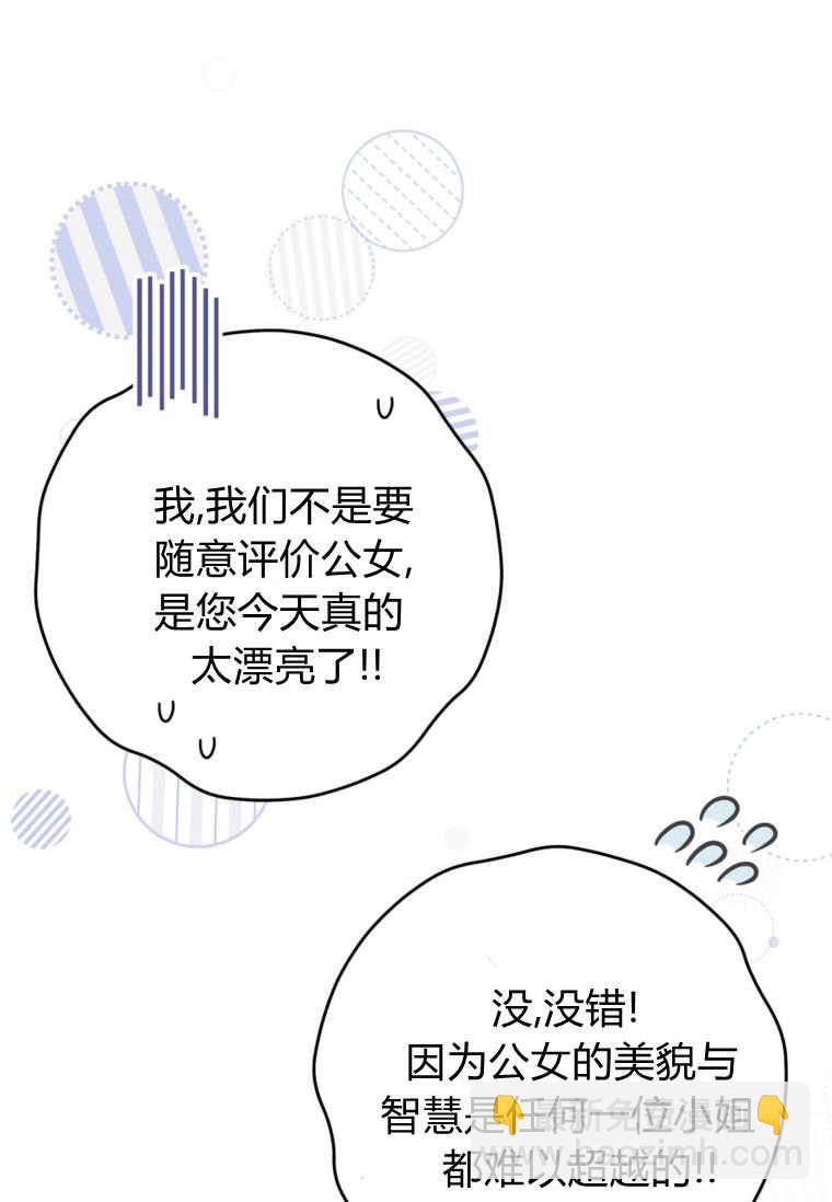做個惡女好安逸 - 第70話(1/3) - 7