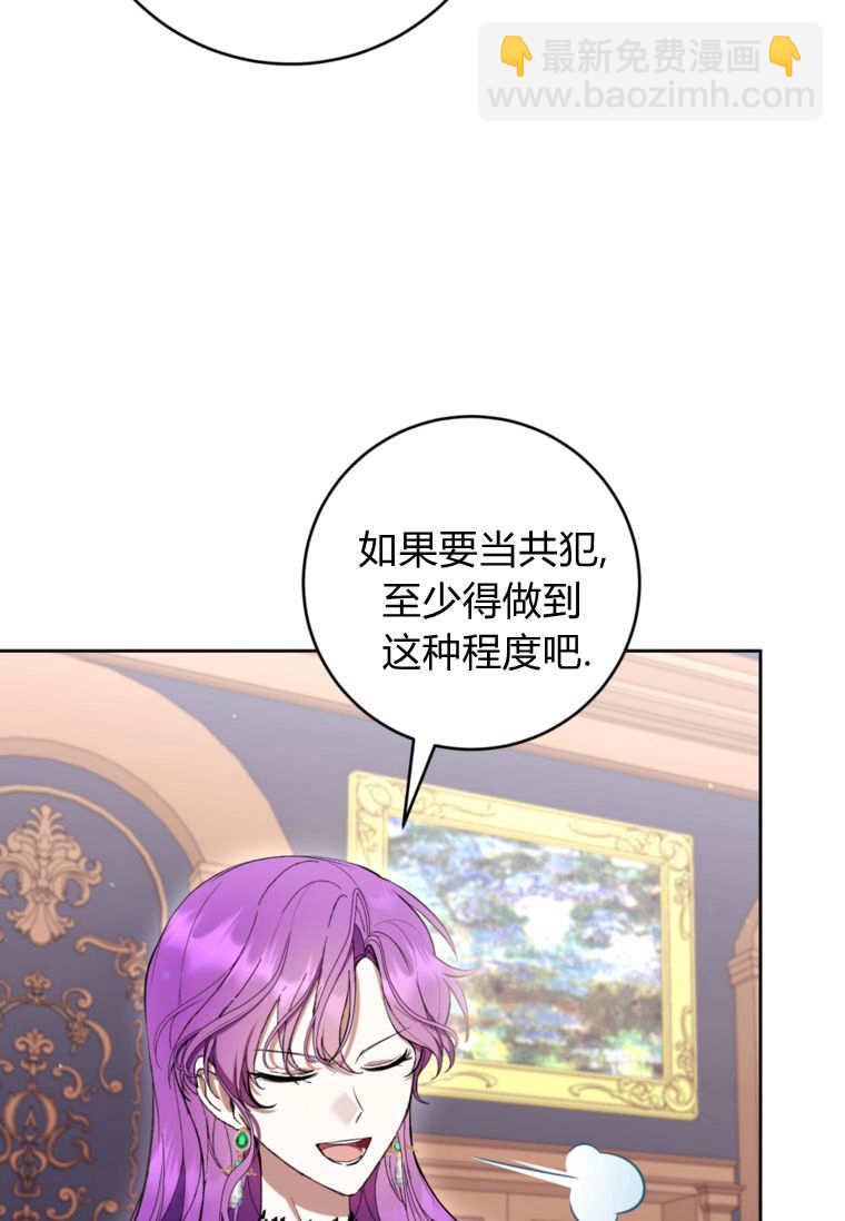 做個惡女好安逸 - 第70話(1/3) - 4