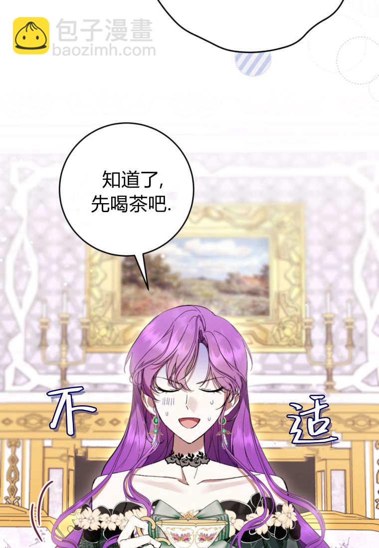 做個惡女好安逸 - 第70話(1/3) - 8