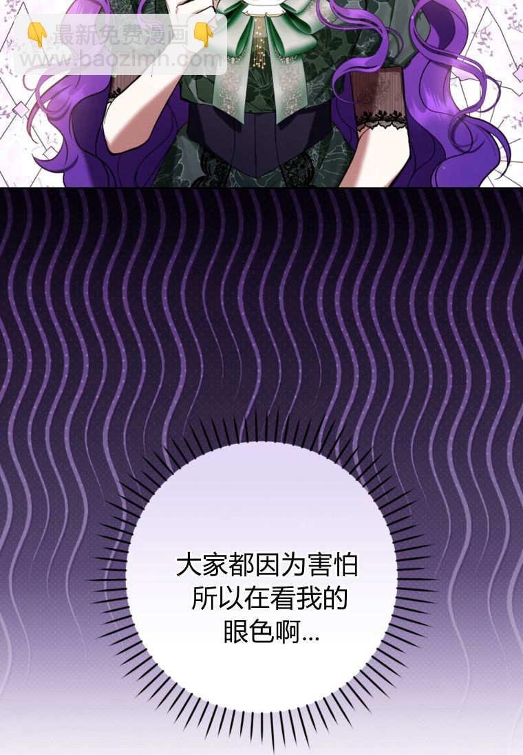 做個惡女好安逸 - 第70話(1/3) - 1