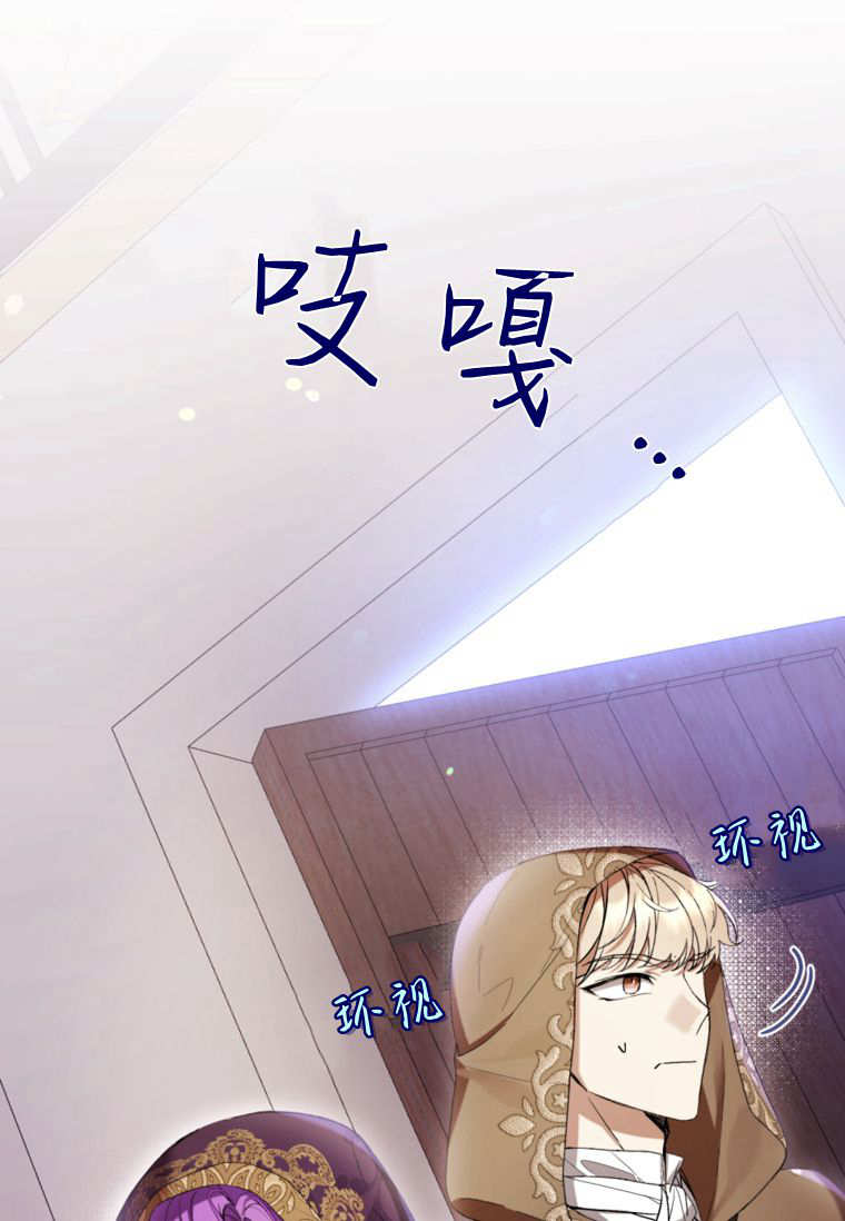 做個惡女好安逸 - 第70話(1/3) - 6