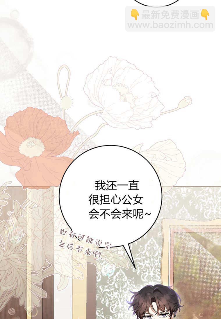 做個惡女好安逸 - 第70話(1/3) - 8