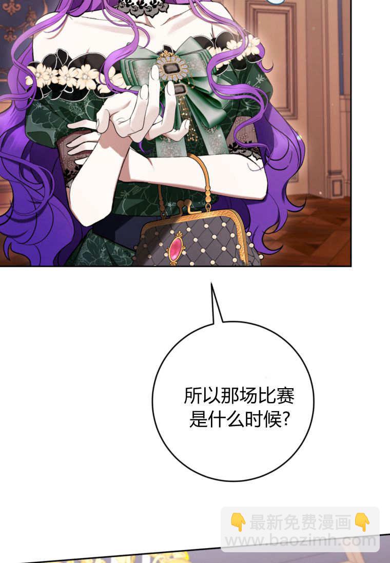 做個惡女好安逸 - 第70話(1/3) - 5