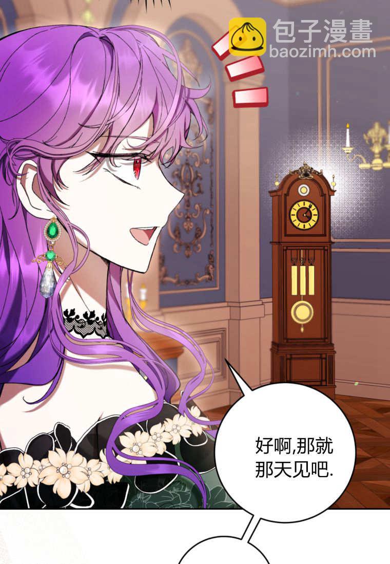 做個惡女好安逸 - 第70話(1/3) - 8