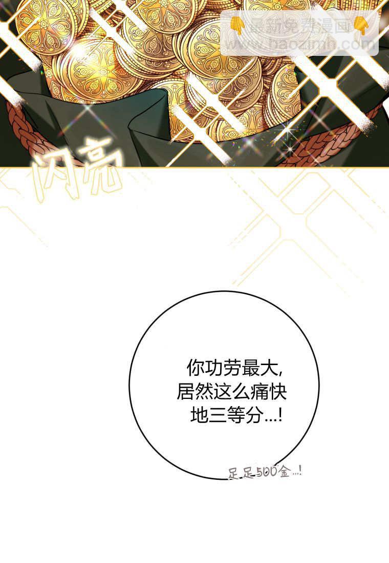 做個惡女好安逸 - 第72話(1/3) - 3