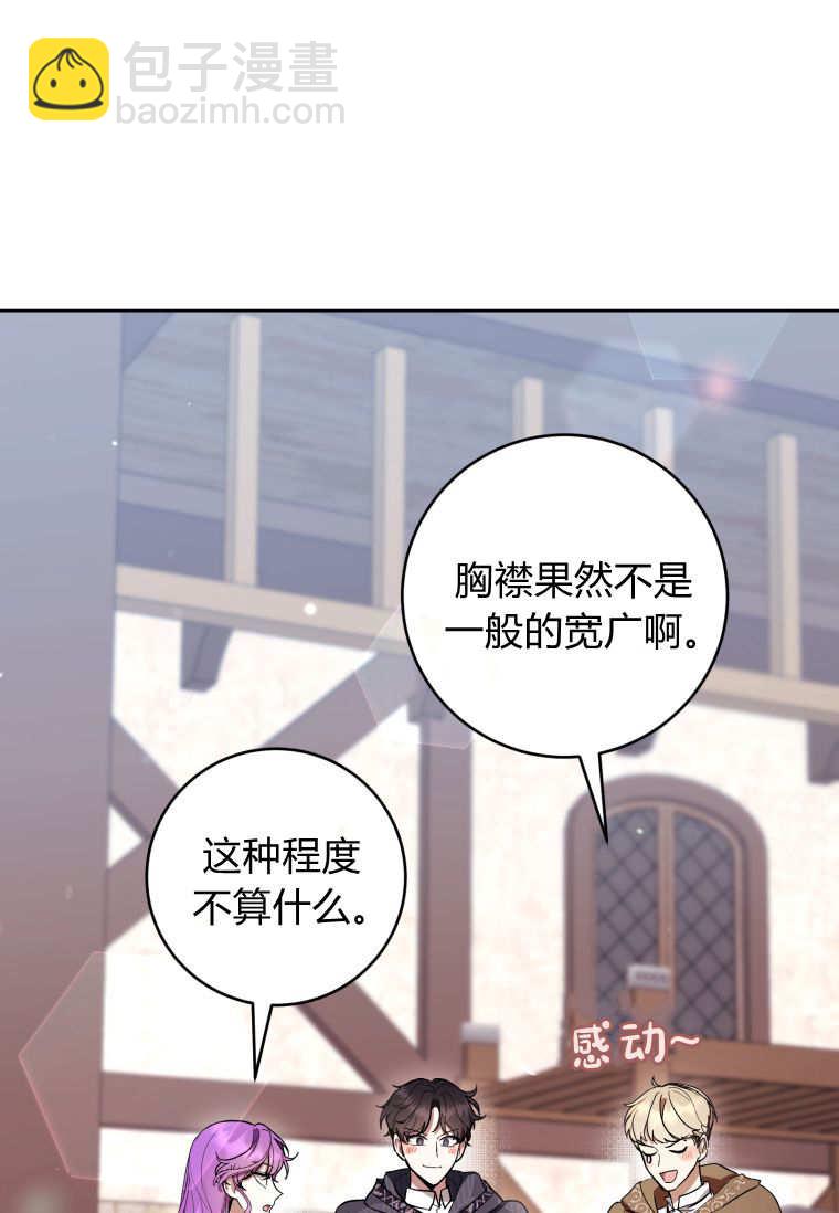 做個惡女好安逸 - 第72話(1/3) - 4