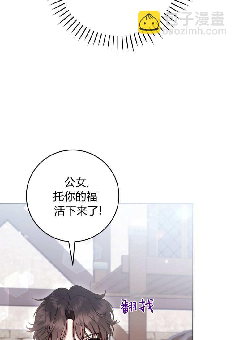 做個惡女好安逸 - 第72話(1/3) - 6