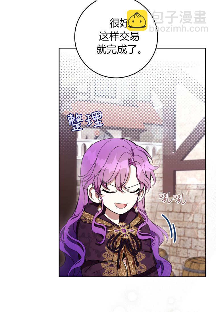 做個惡女好安逸 - 第72話(1/3) - 1