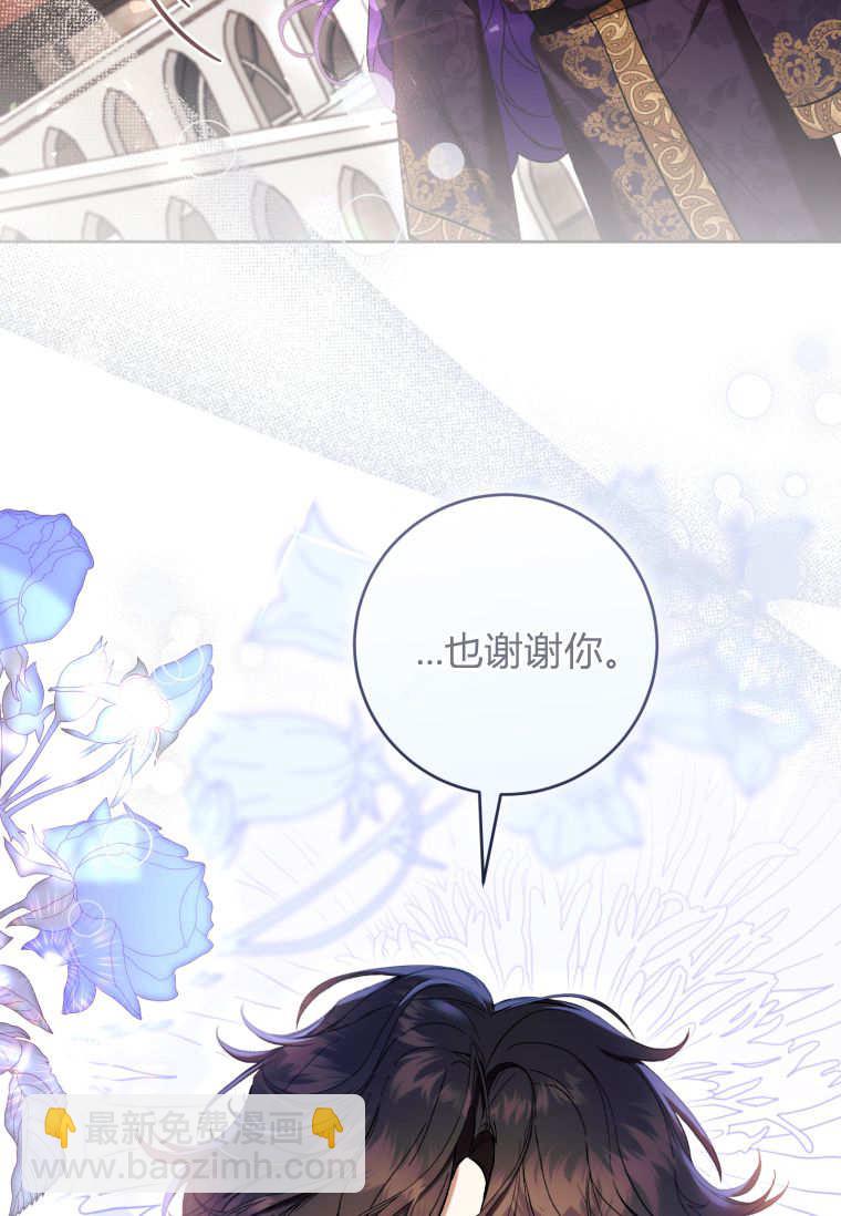 做個惡女好安逸 - 第72話(1/3) - 4