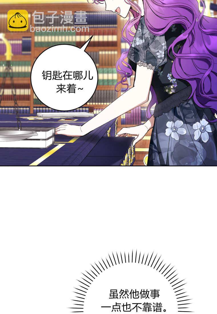 做個惡女好安逸 - 第72話(1/3) - 3