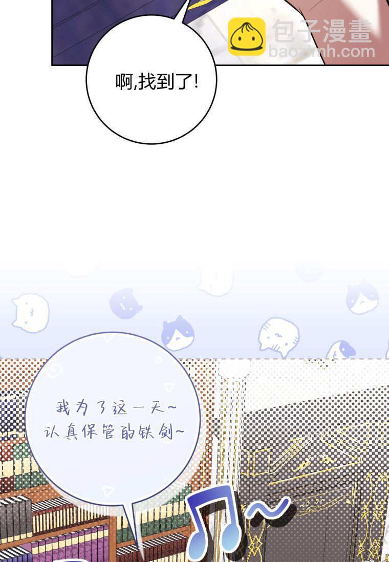 做個惡女好安逸 - 第72話(1/3) - 5