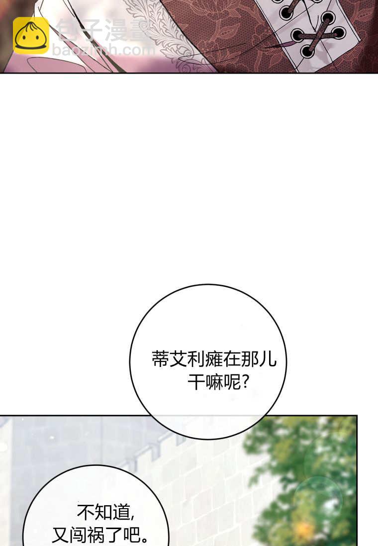 做個惡女好安逸 - 第72話(1/3) - 3
