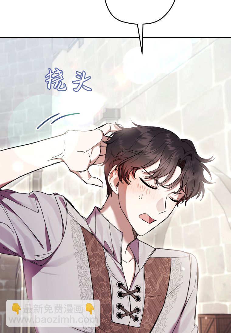 做個惡女好安逸 - 第72話(1/3) - 7