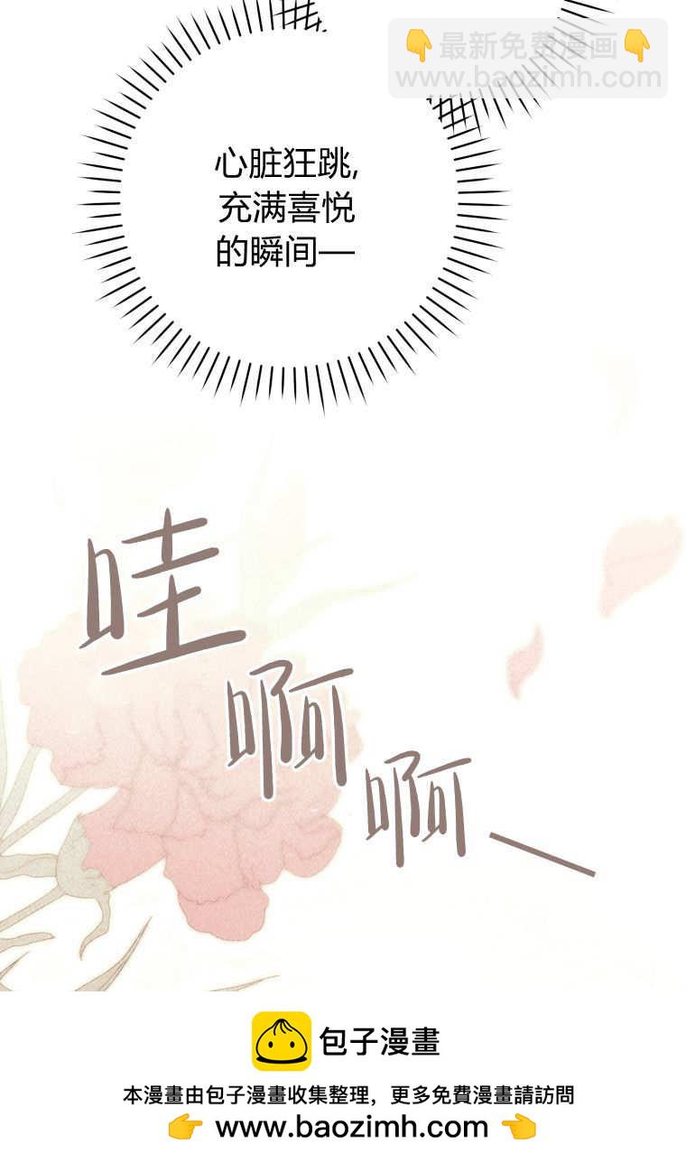 做個惡女好安逸 - 第72話(1/3) - 2