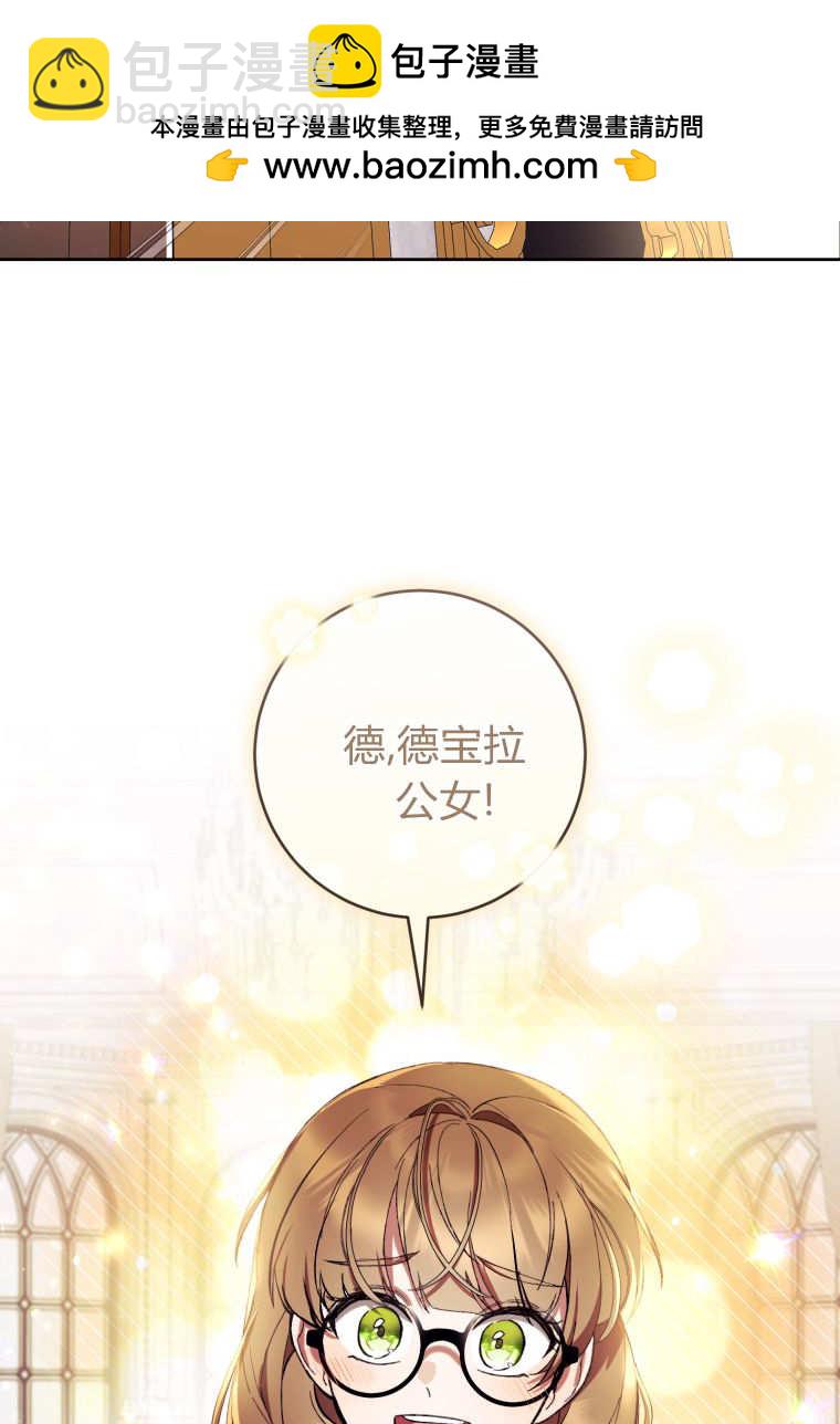 做個惡女好安逸 - 第74話(1/3) - 2