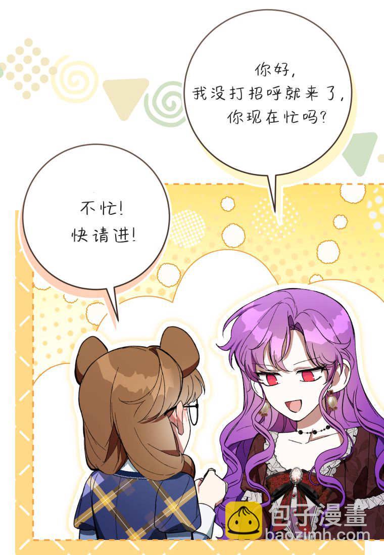 做個惡女好安逸 - 第74話(1/3) - 4