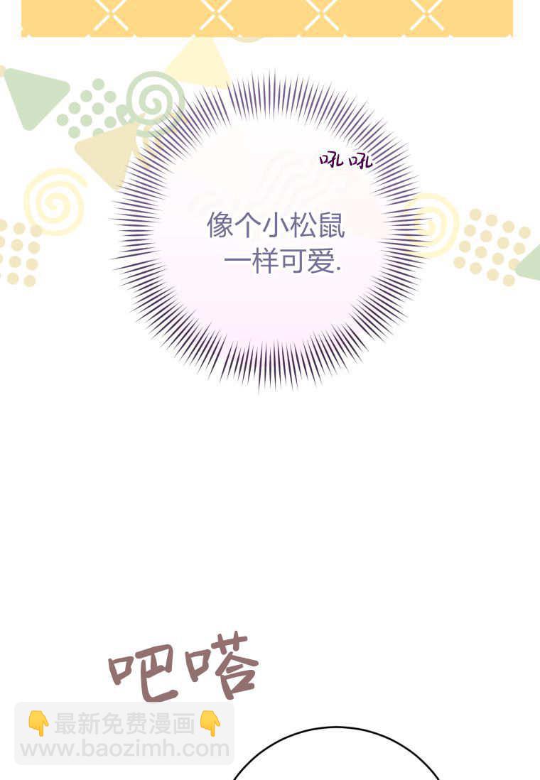做個惡女好安逸 - 第74話(1/3) - 5