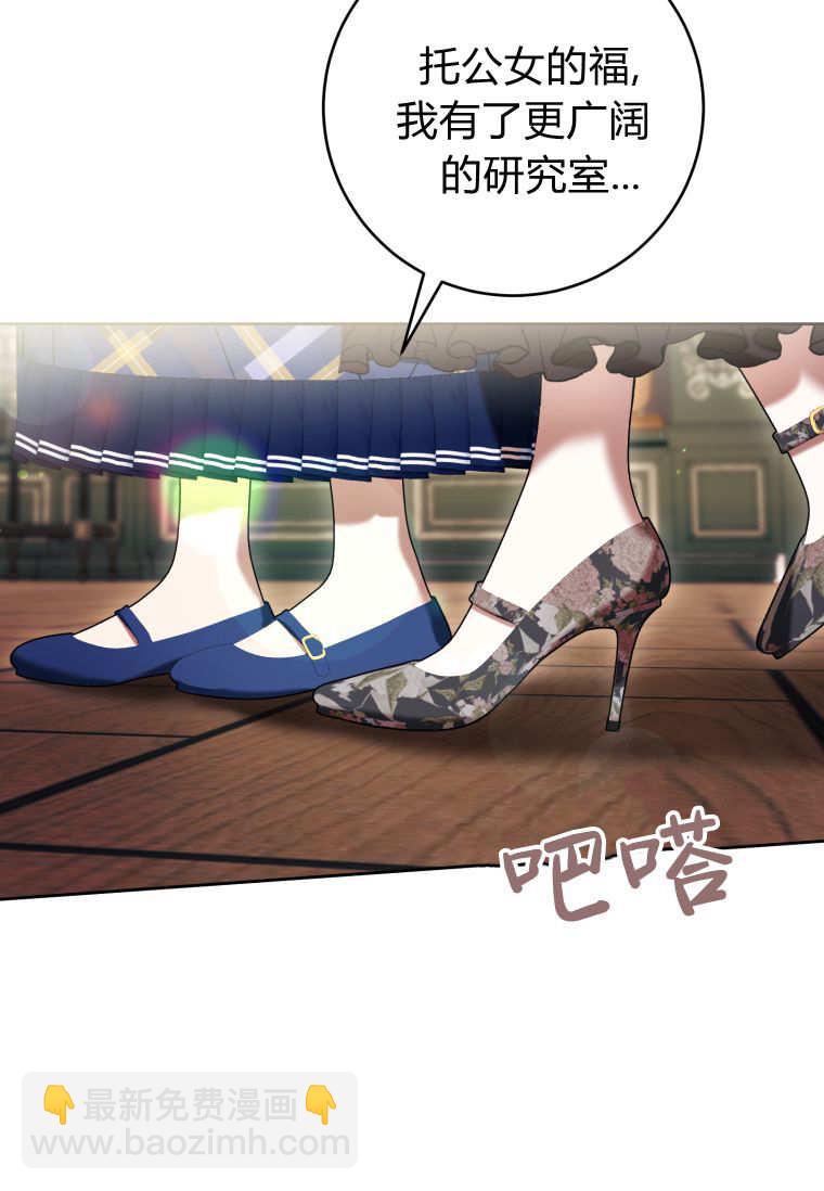 做個惡女好安逸 - 第74話(1/3) - 6