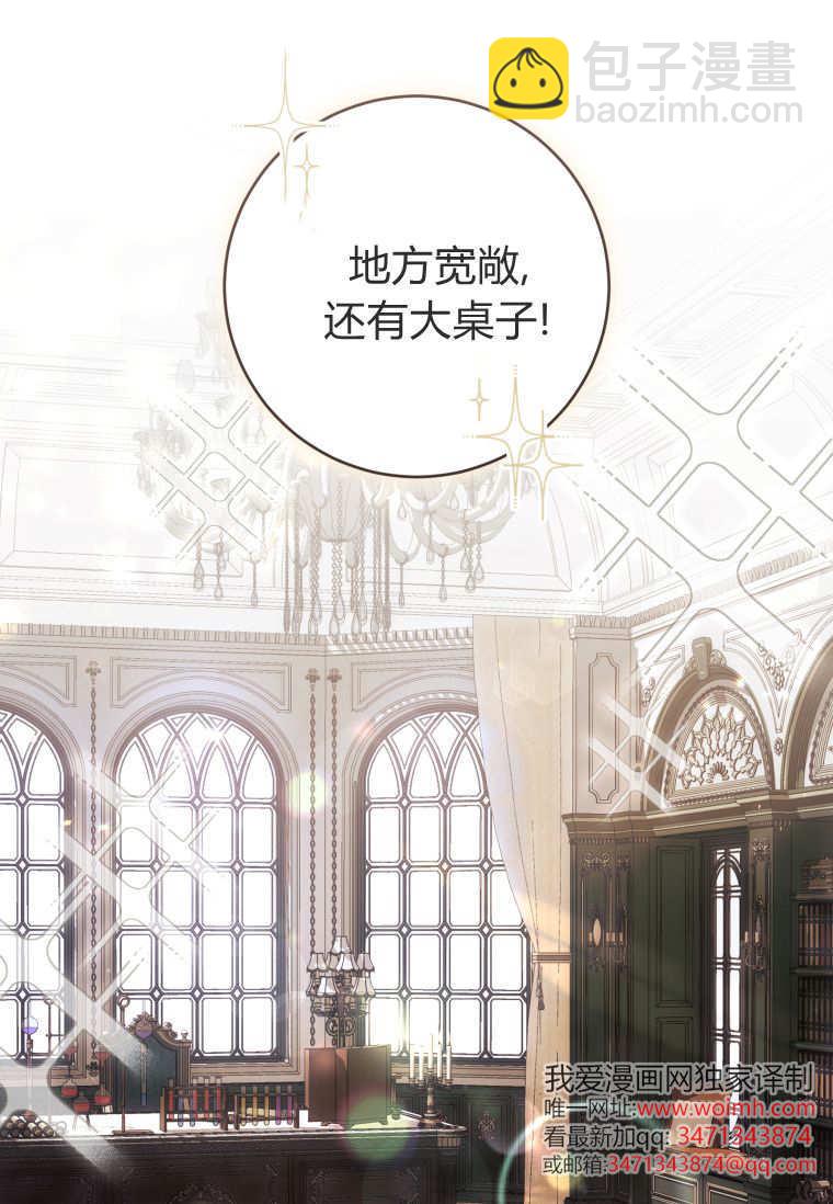 做個惡女好安逸 - 第74話(1/3) - 7