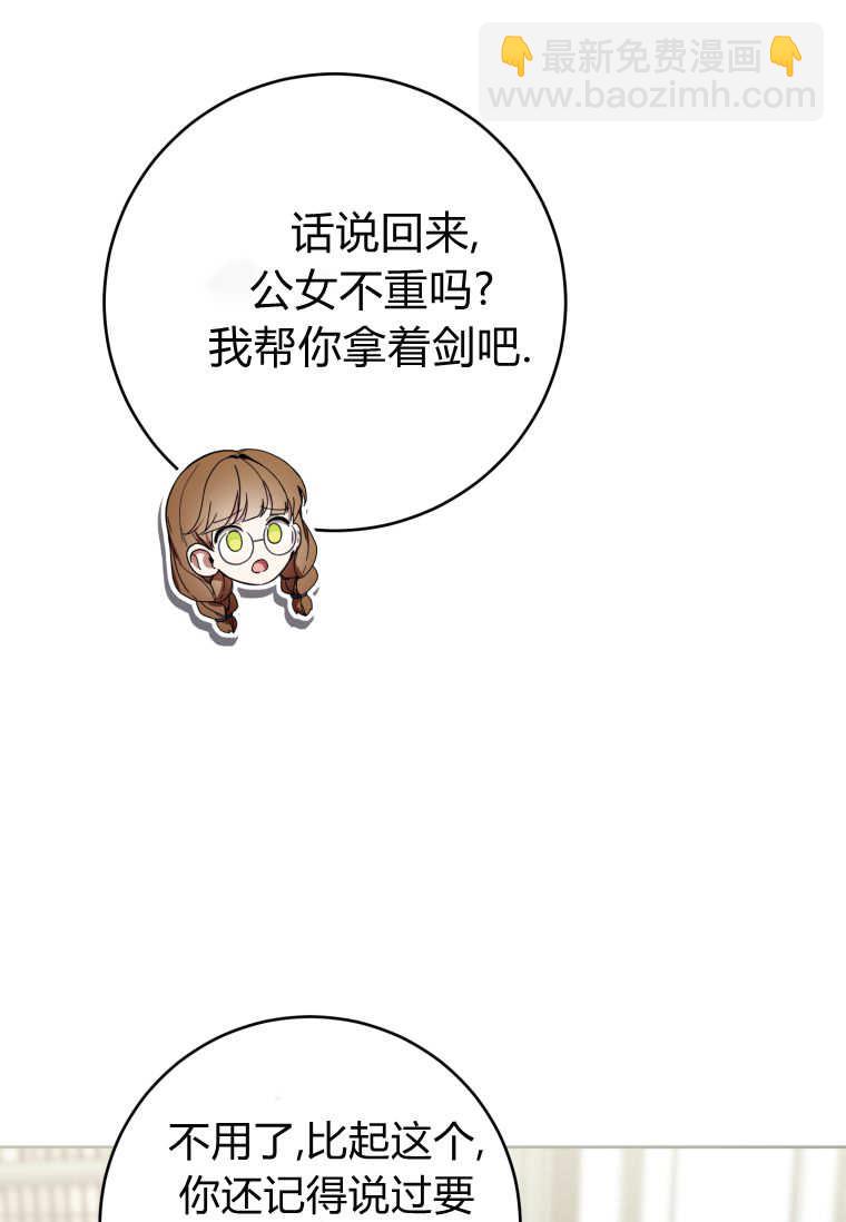 做個惡女好安逸 - 第74話(1/3) - 1