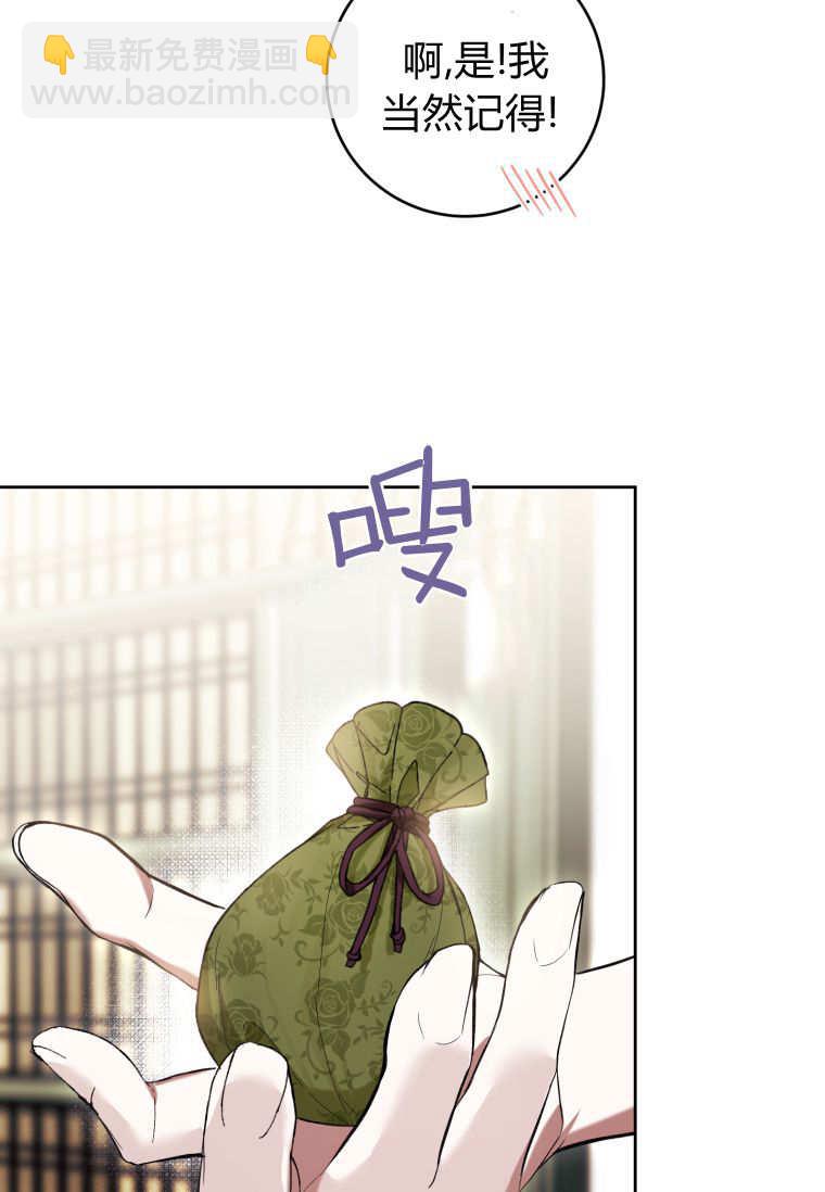 做個惡女好安逸 - 第74話(1/3) - 3