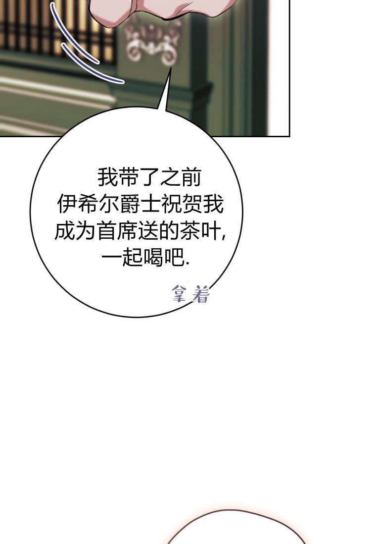 做個惡女好安逸 - 第74話(1/3) - 4