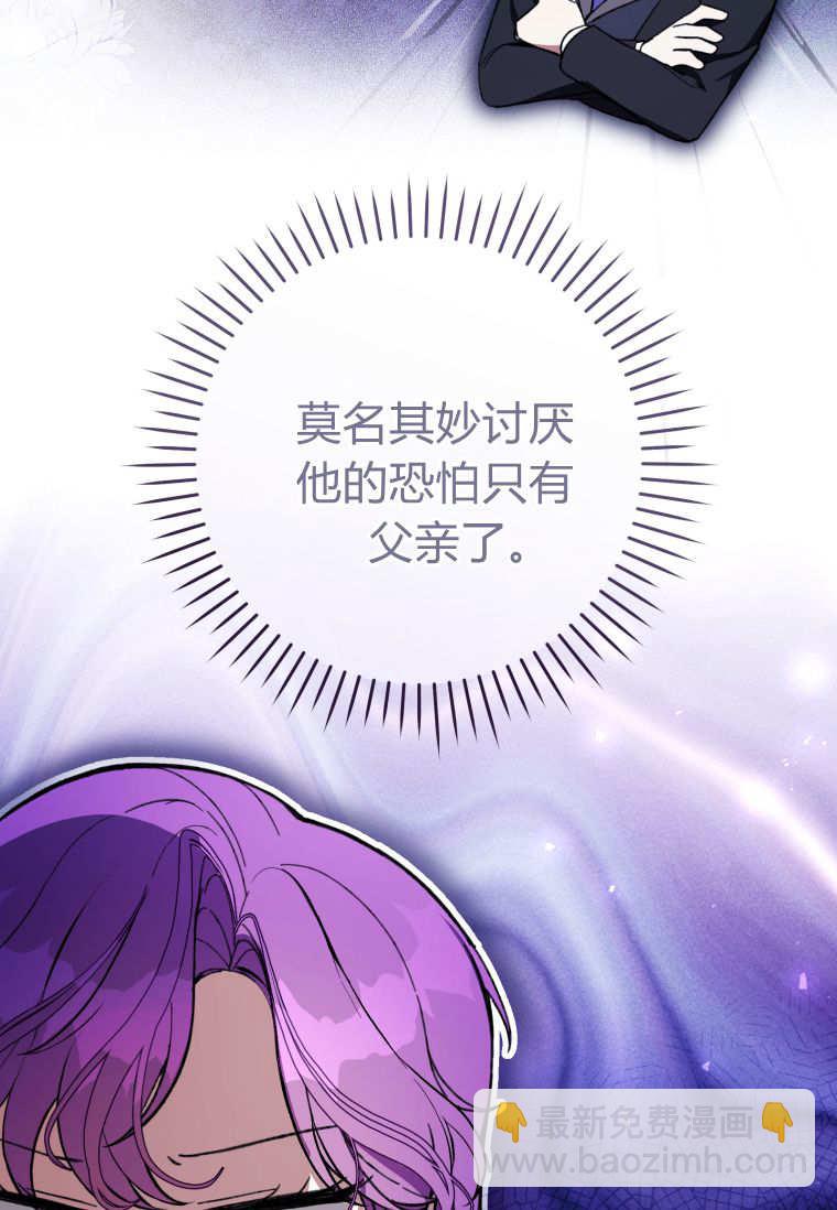做個惡女好安逸 - 第74話(1/3) - 3
