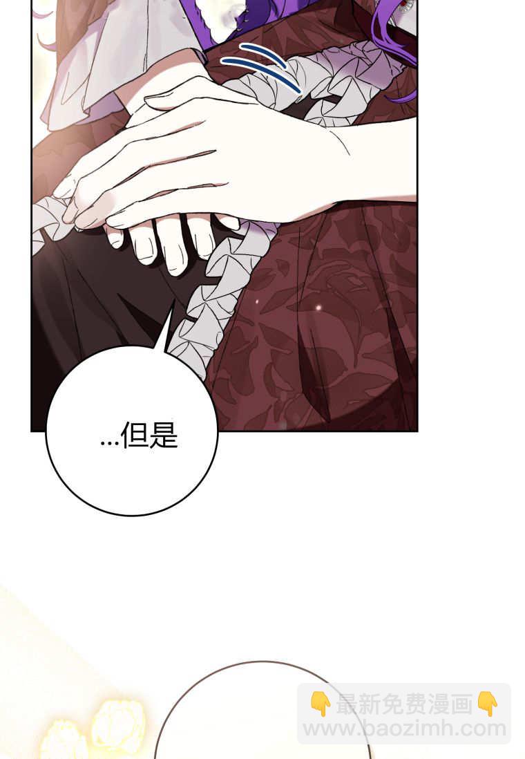 做個惡女好安逸 - 第74話(1/3) - 5