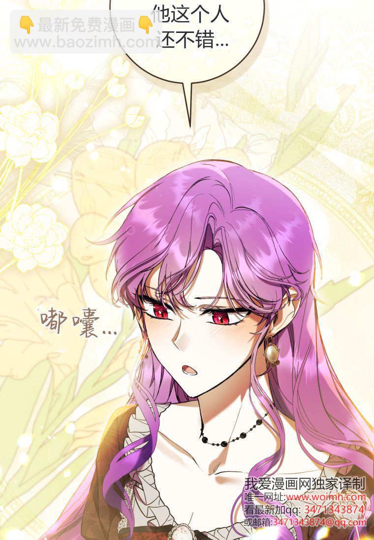 做個惡女好安逸 - 第74話(1/3) - 6