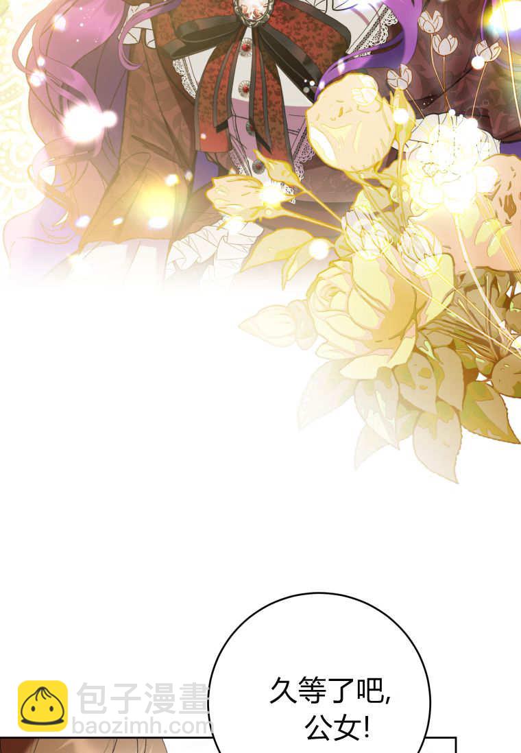 做個惡女好安逸 - 第74話(1/3) - 7
