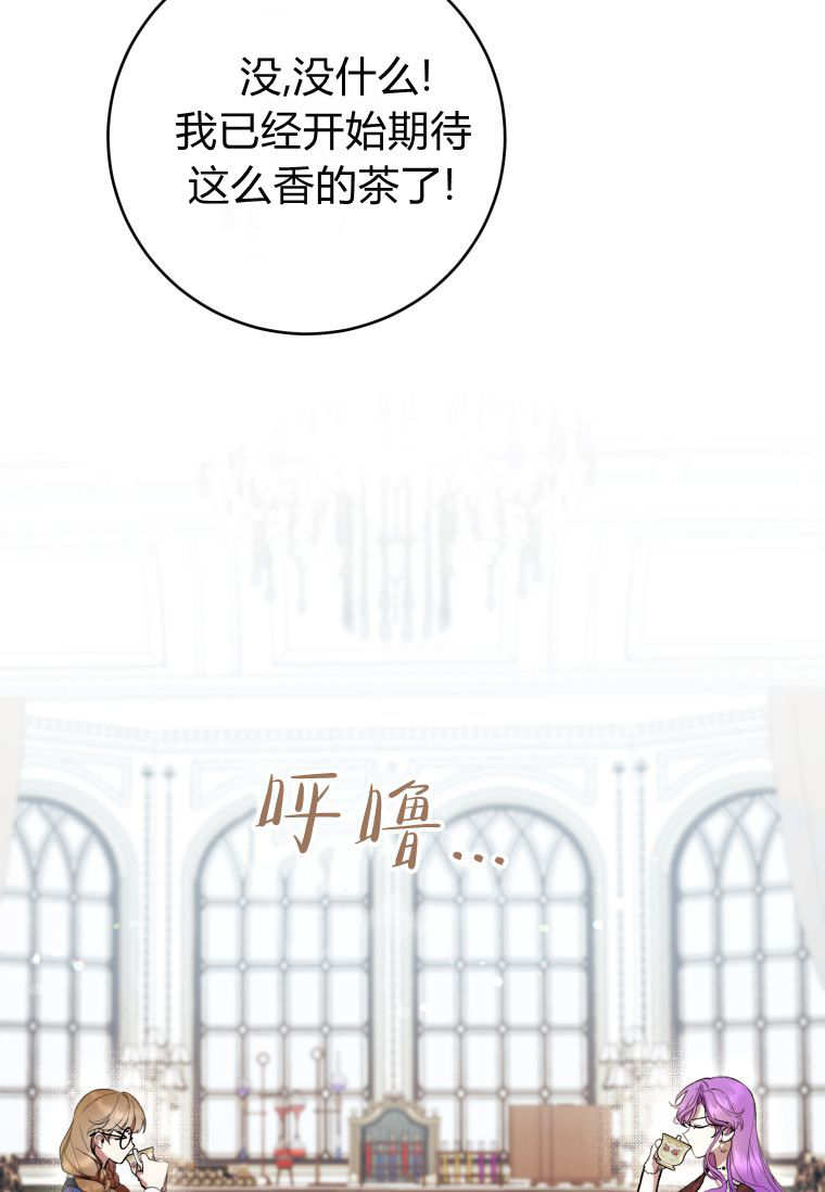 做個惡女好安逸 - 第74話(1/3) - 2