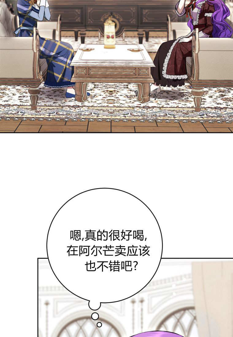 做個惡女好安逸 - 第74話(1/3) - 3