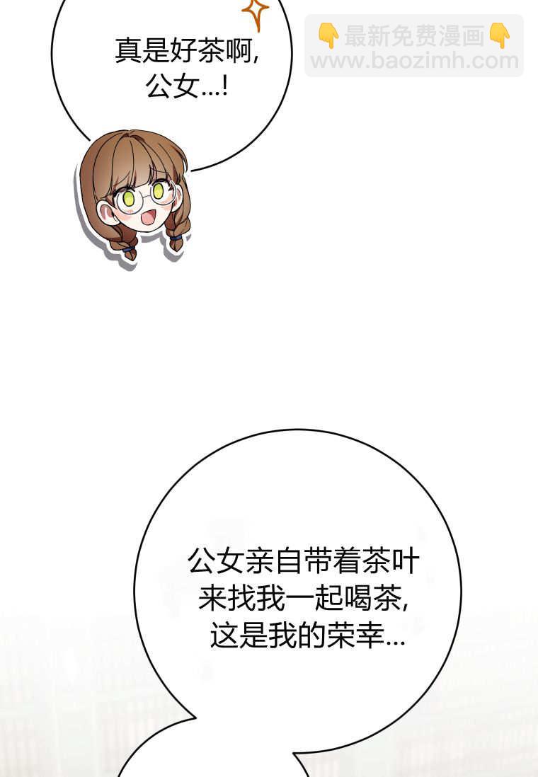 做個惡女好安逸 - 第74話(1/3) - 5