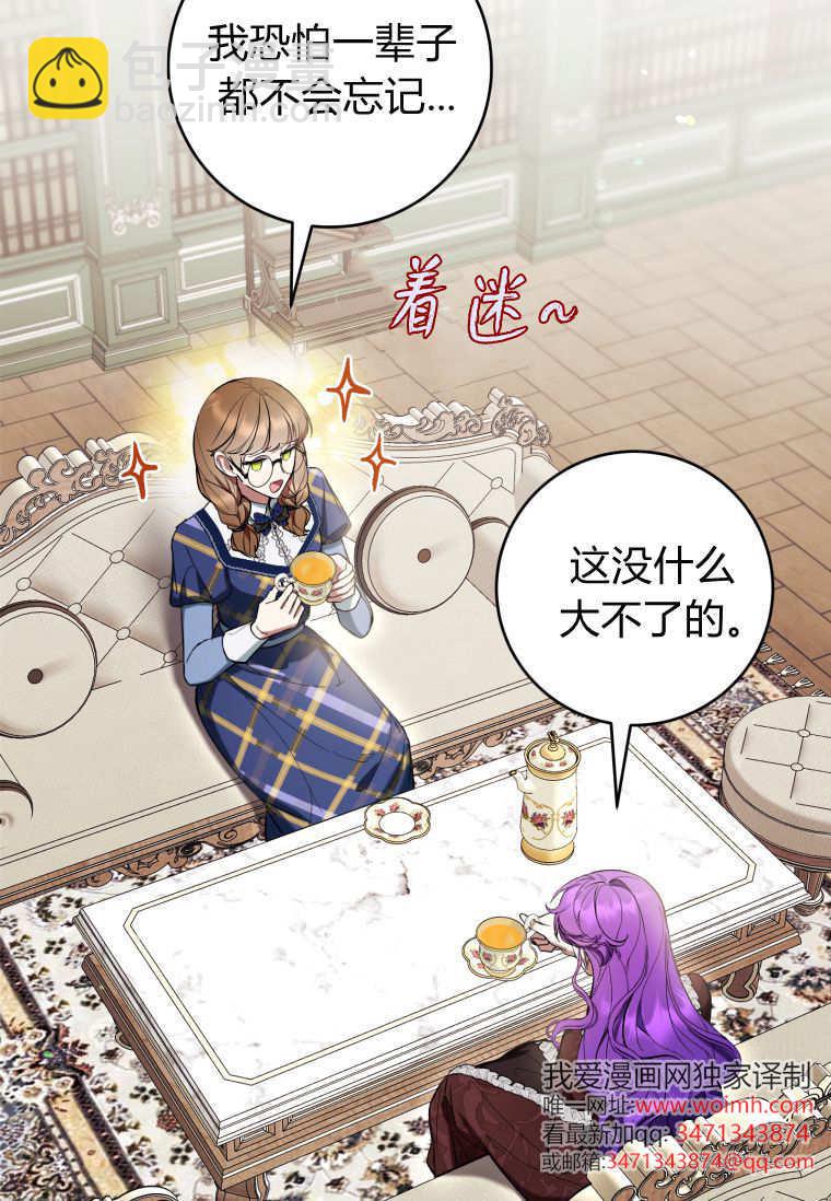 做個惡女好安逸 - 第74話(1/3) - 6