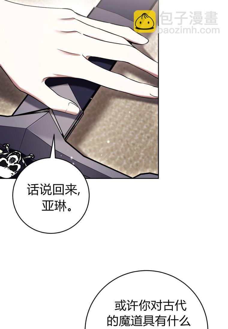 做個惡女好安逸 - 第74話(1/3) - 8