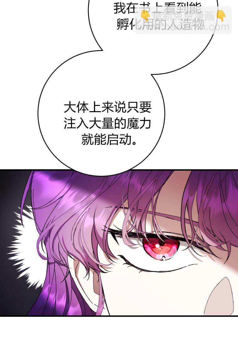 做個惡女好安逸 - 第74話(1/3) - 2